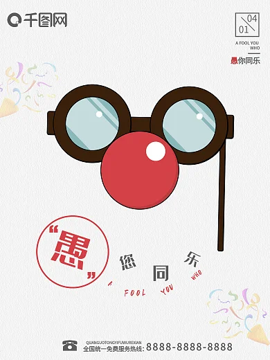 愚人节创意唯美简洁宣传海报