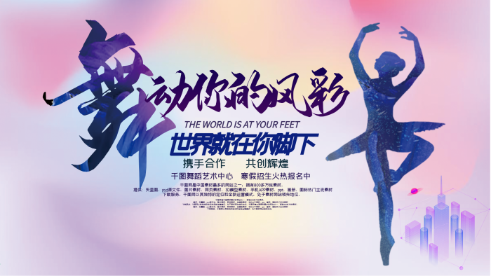 提供源文件舞出你的風(fēng)彩商業(yè)展板
