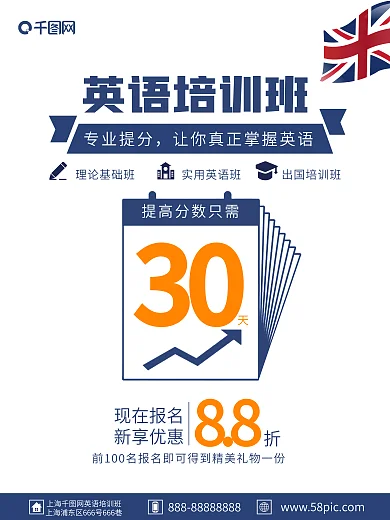 简约大气白色英语培训班雅思培训海报