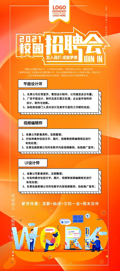 简约橙色校园招聘X展架易拉宝招聘会