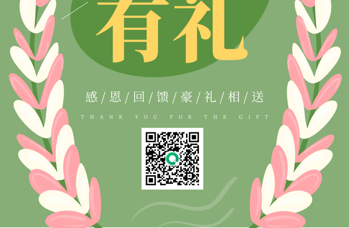可愛線條有禮植物電商超市促銷海報(bào)
