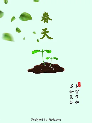春天万物苏醒嫩芽海报