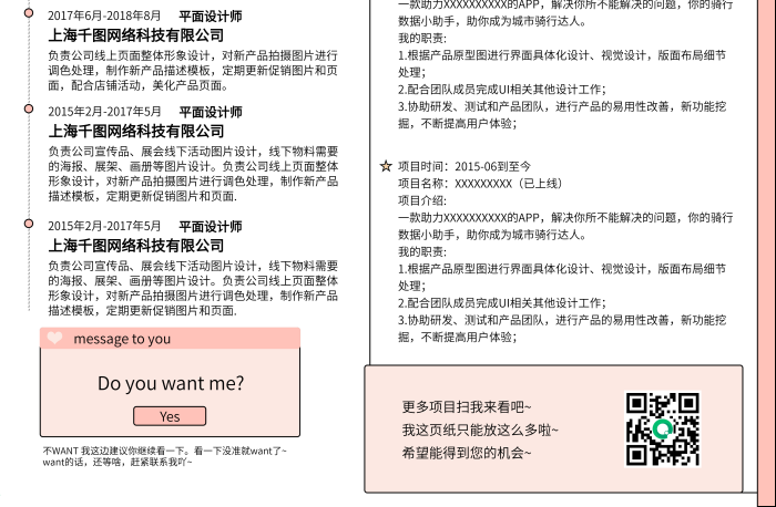 適應(yīng)力強(qiáng)感卡通可愛個(gè)人簡(jiǎn)歷

