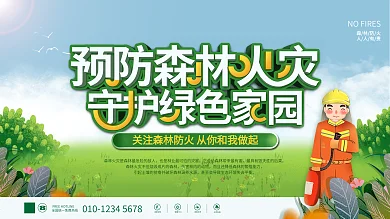 清新绿色森林草原防火宣传栏安全公益展板