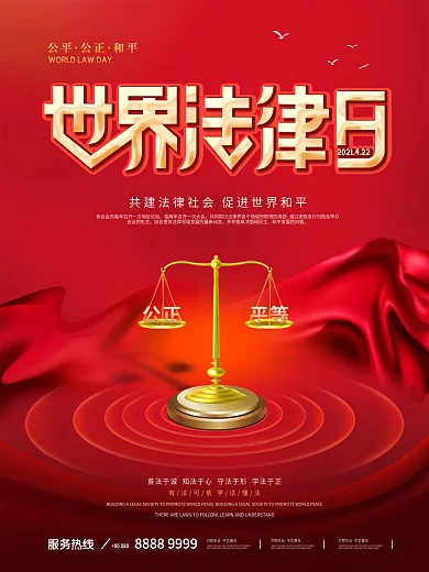 简约422世界法律日宣传党建红色海报