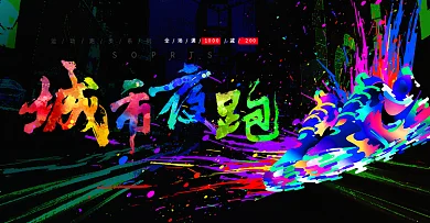 电商海报喷溅运动鞋夜景城市跑步彩色