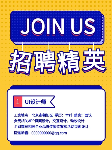 企业招聘精英活动页面春季招聘海报