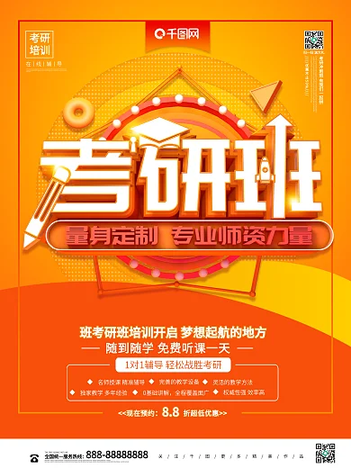 C4D橙色大气考研班培训海报