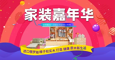 电商淘宝天猫家装嘉年华家具海报banner模板设计