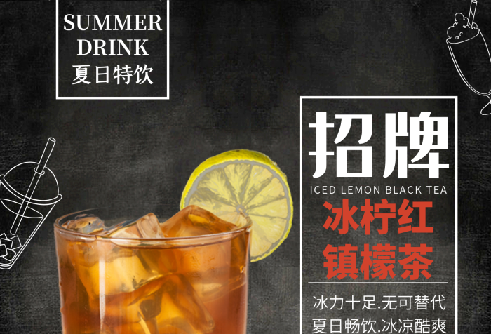 夏日特飲招牌紅茶冰爽夏日下午茶海報
