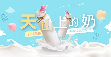 牛奶冰激凌海报