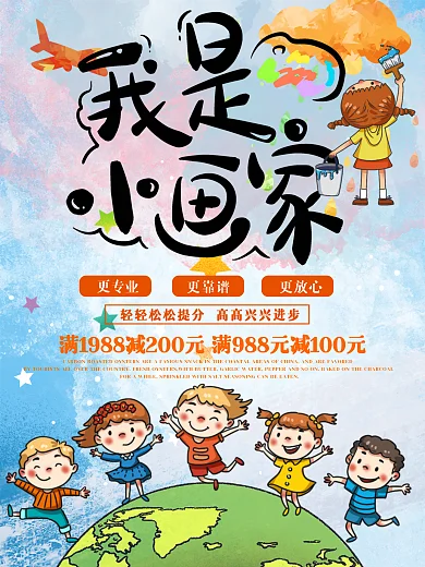 我是小画家艺术教育