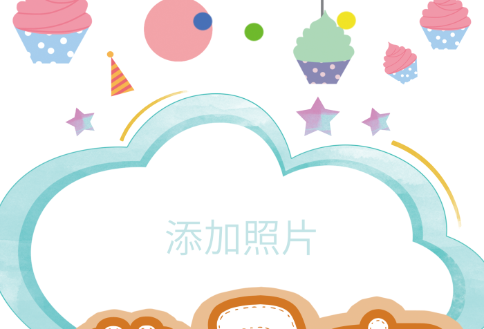 添加照片生日宴、百日易拉寶x展架
