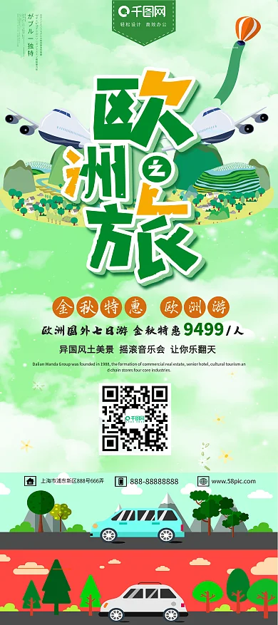 绿色清新国外游欧洲之旅旅游旅行展架