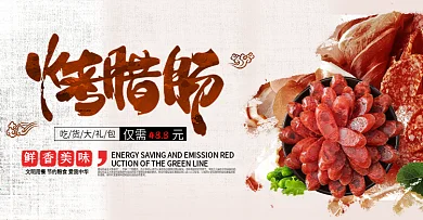 烤腊肠美食美味食物淘宝海报banner电商淘宝美食