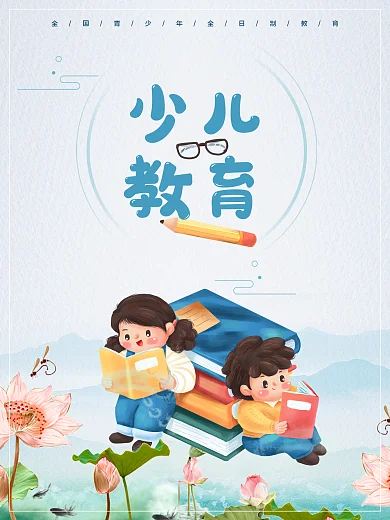青少年少儿教育小清新古典古韵