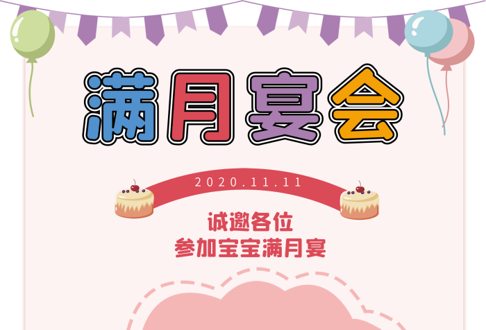 誠邀各位寶寶照片宴、生日百日易拉寶
