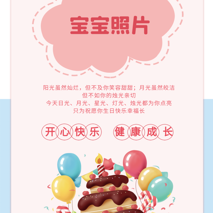 誠邀各位寶寶照片宴、生日百日易拉寶
