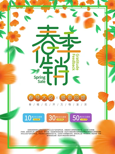 小清新超市商场春季促销海报