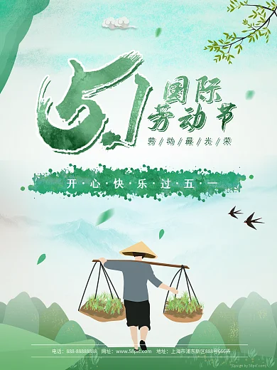 原创插画绿色五一国际劳动节水墨风格海报