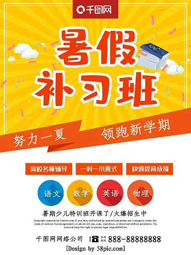 简约风暑期补习班暑假班招生创意海报