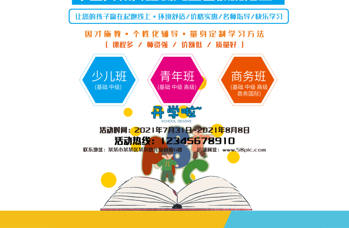因才施教少兒班招新海報英語培訓(xùn)ABC

