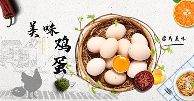 鸡蛋淘宝海报banner