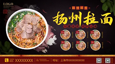 扬州拉面菜单菜谱价格宣传展板
