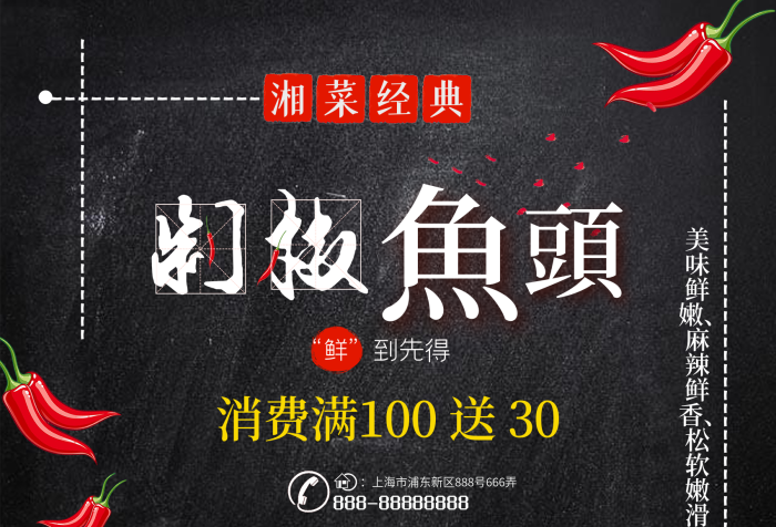 到先得美食剁椒魚頭辣椒海報
