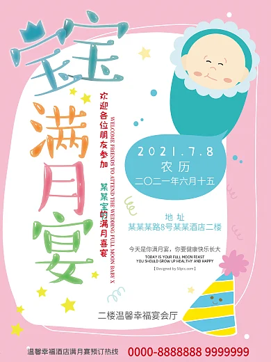清新简约宝宝满月宴生日喜宴海报