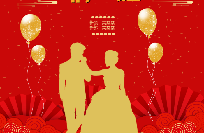 新娘某某某婚慶公司婚禮結(jié)婚海報(bào)CDR
