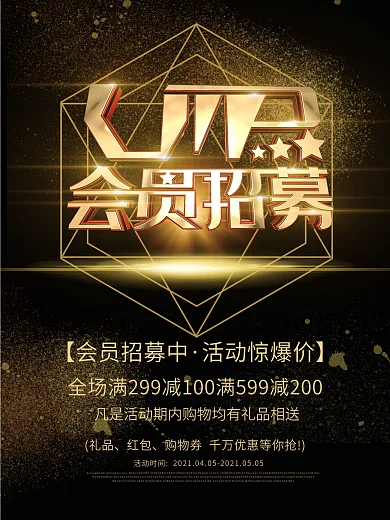 春节超市小商户会员办理优惠套餐海报