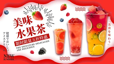 简约情形夏季饮品水果茶促销展板