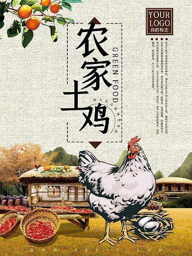 农家土鸡海报