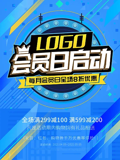 春节超市小商户会员办理优惠套餐海报