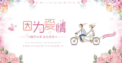 粉色简约花朵秋季淘宝banner电商海报模板