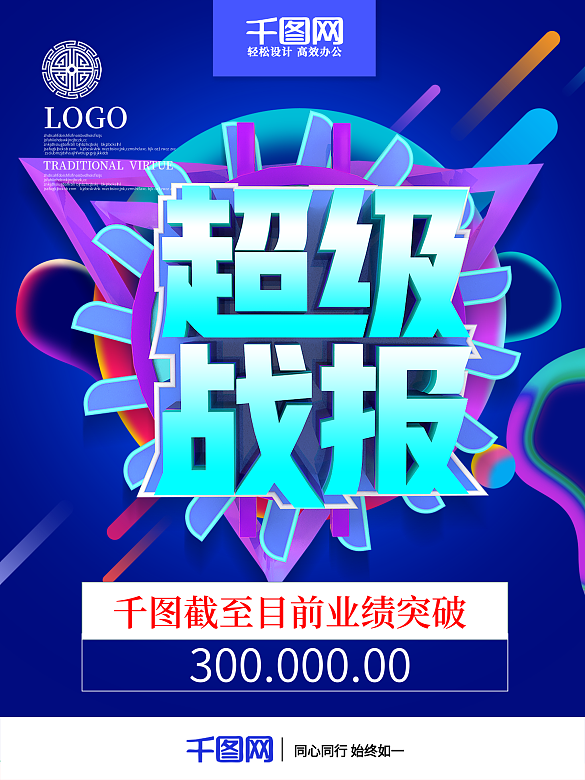 C4D藍(lán)色大氣超級(jí)戰(zhàn)報(bào)促銷海報(bào)