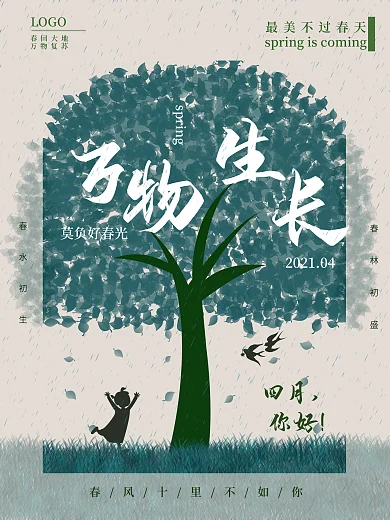 春天踏青万物生长节日海报