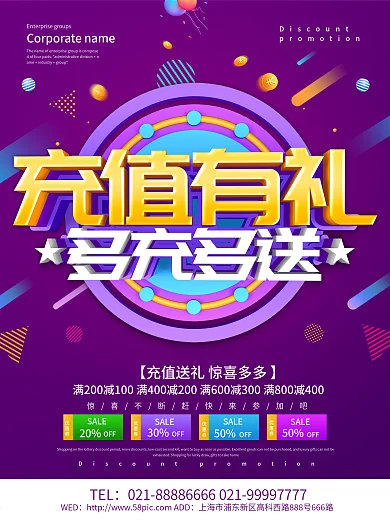 紫色创意充值有礼促销海报设计
