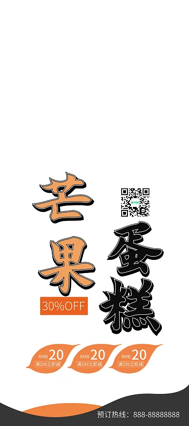 清新奶油芒果水果蛋糕促销展架易拉宝