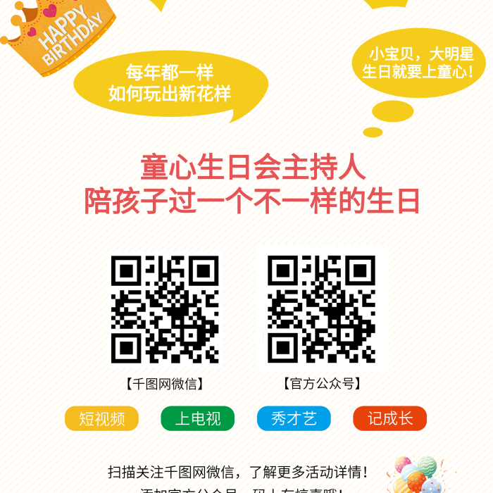 短視頻生日機(jī)構(gòu)易拉寶X展架
