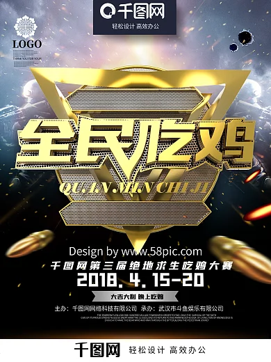 创意金属质感绝地求生吃鸡网咖游戏比赛海报