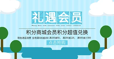 积分商城兑换海报