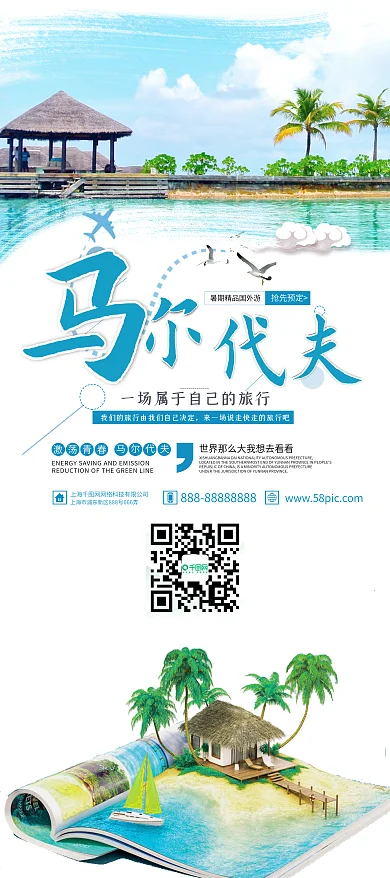 蓝色简约清新国外游马尔代夫旅游展架