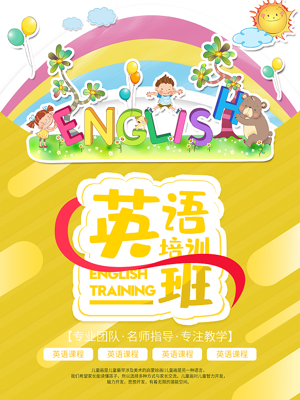 黃色卡通英語(yǔ)培訓(xùn)海報(bào)