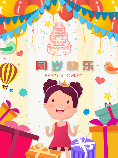 原創(chuàng)周歲宴生日海報(bào)周歲快樂