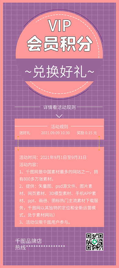 原創(chuàng)簡約會員積分兌換好禮易拉寶X展架