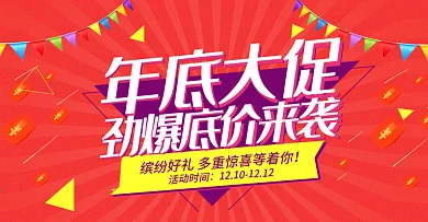 年底大促电商淘宝促销banner