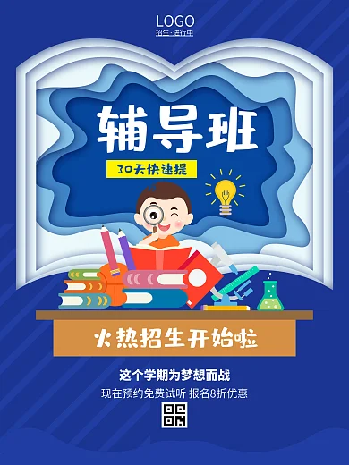 培训班开学辅导班招生促销梦想学习读书海报