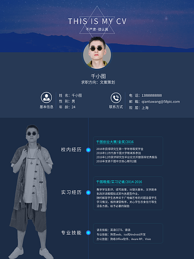 簡歷psd格式設(shè)計(jì)感個(gè)人簡歷